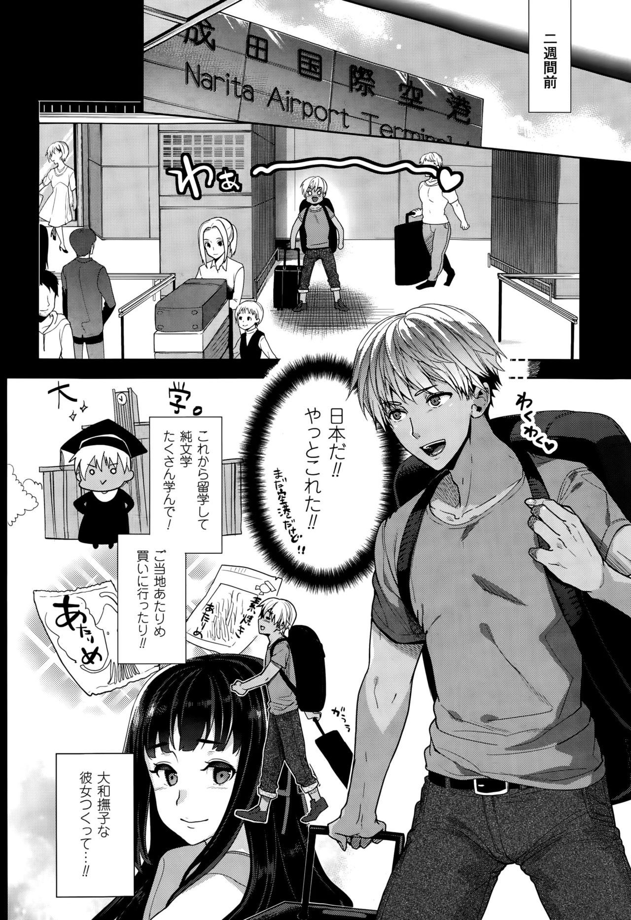 TS Ryuugaku-ki page 2 full