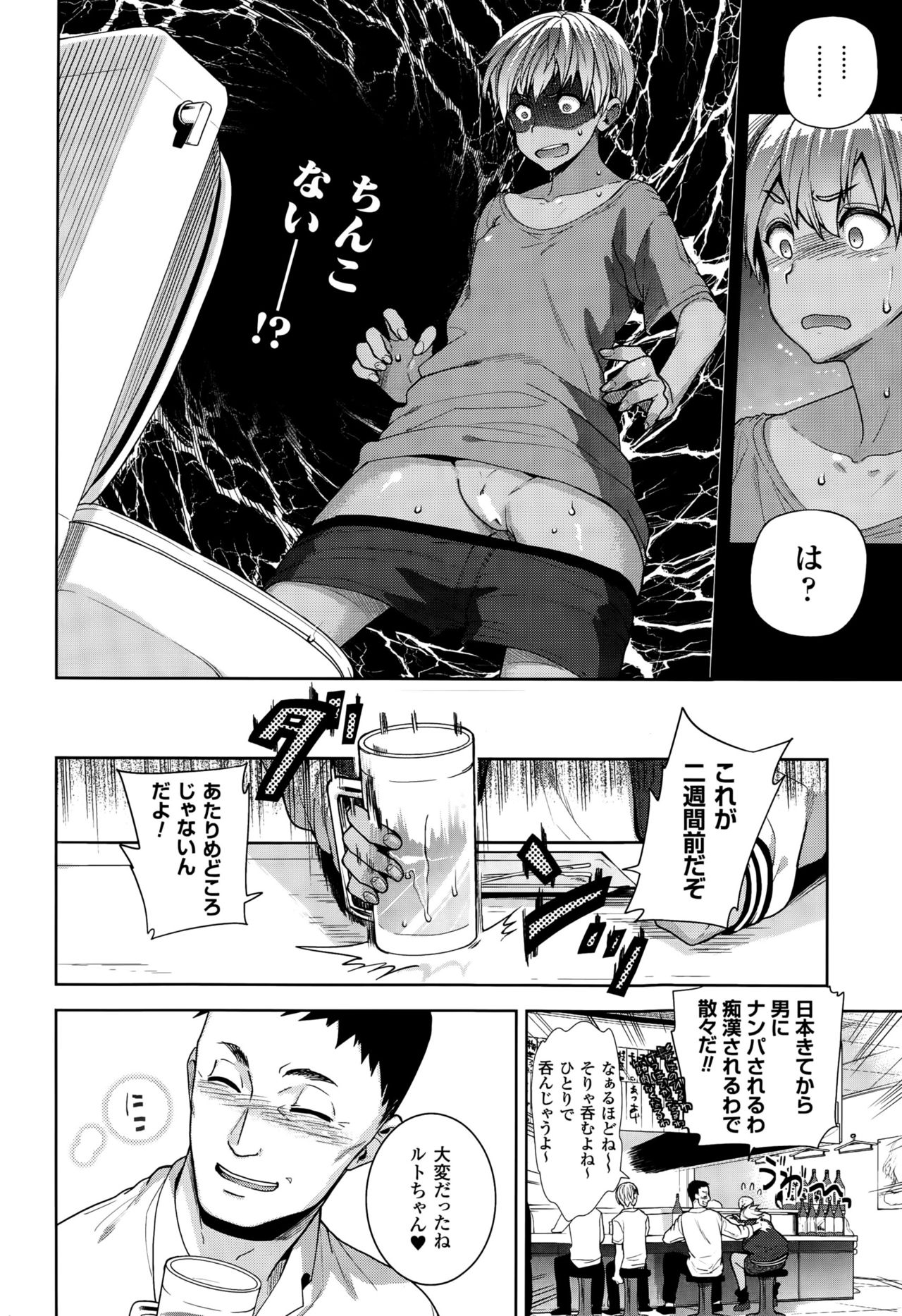 TS Ryuugaku-ki page 4 full