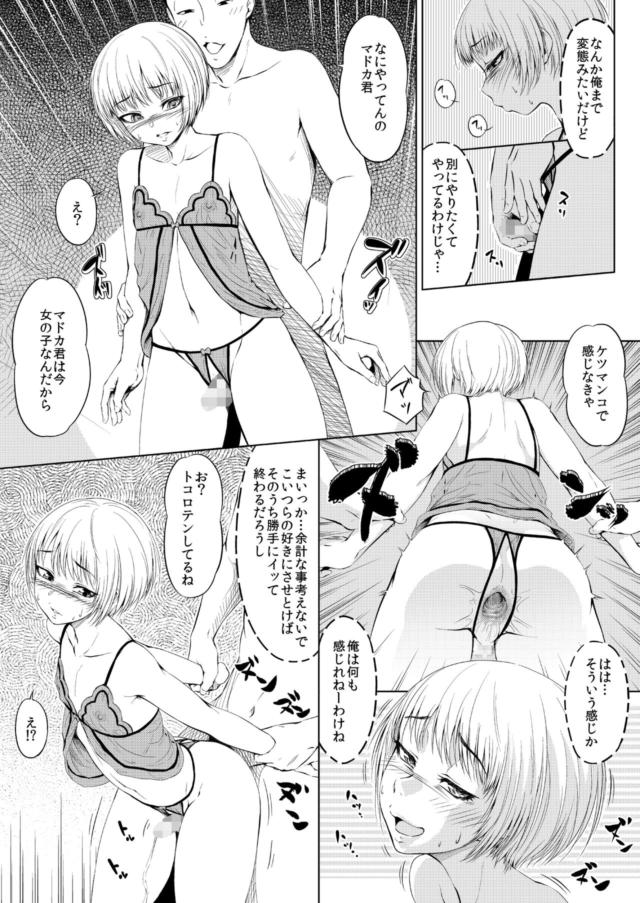 Mesuana Enshuuritsu - Ichinichime page 9 full
