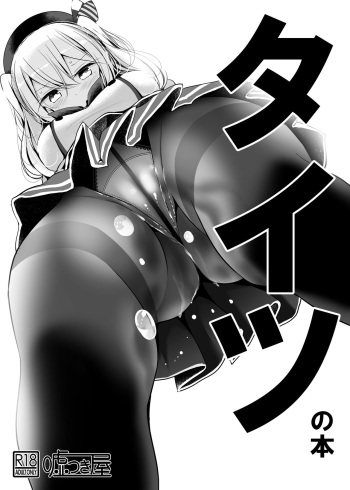 Tights no Hon cover