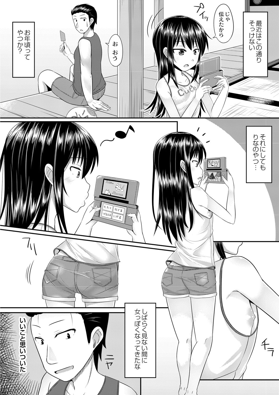 Itoko o Yowasete Yarimakuri! page 3 full