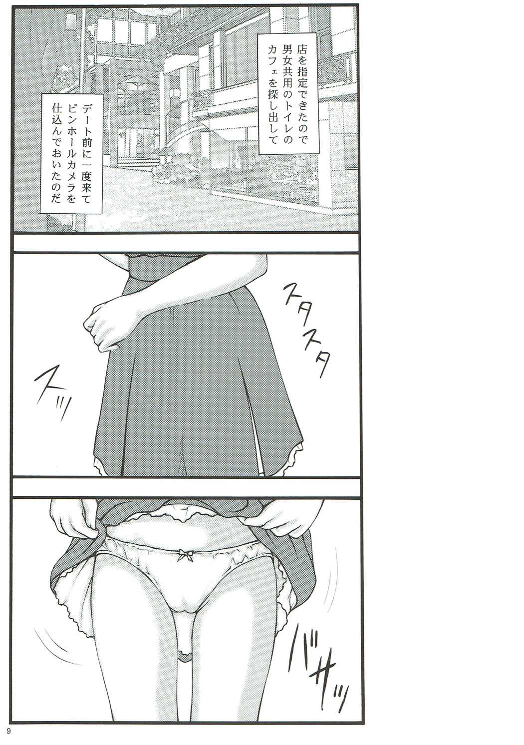 Idol Tousatsu Stalker page 8 full