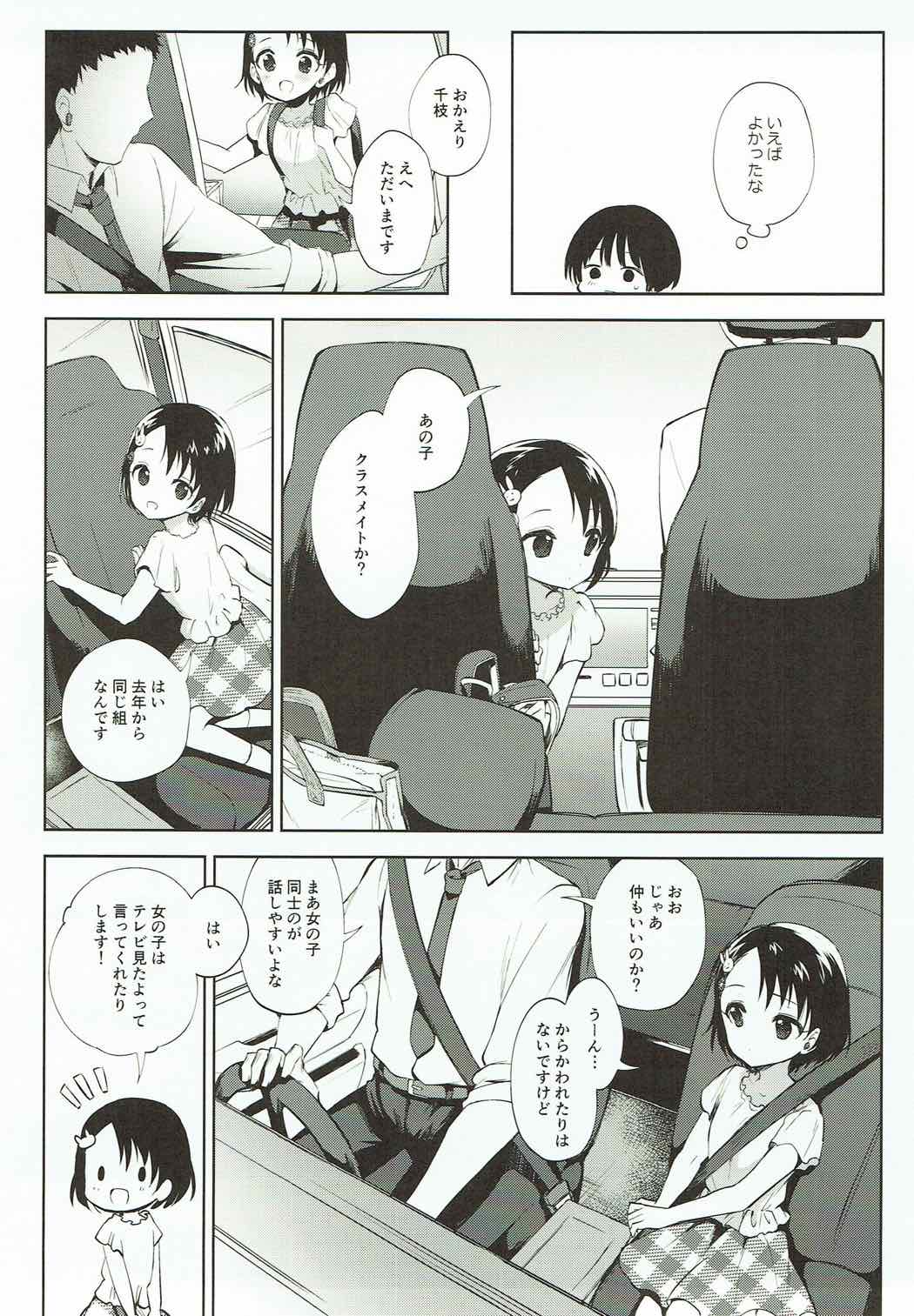 Koko wa Usagi no Heya page 4 full