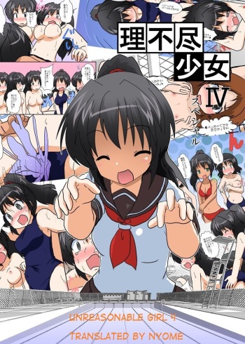 Rifujin Shoujo IV | Unreasonable Girl 4 cover