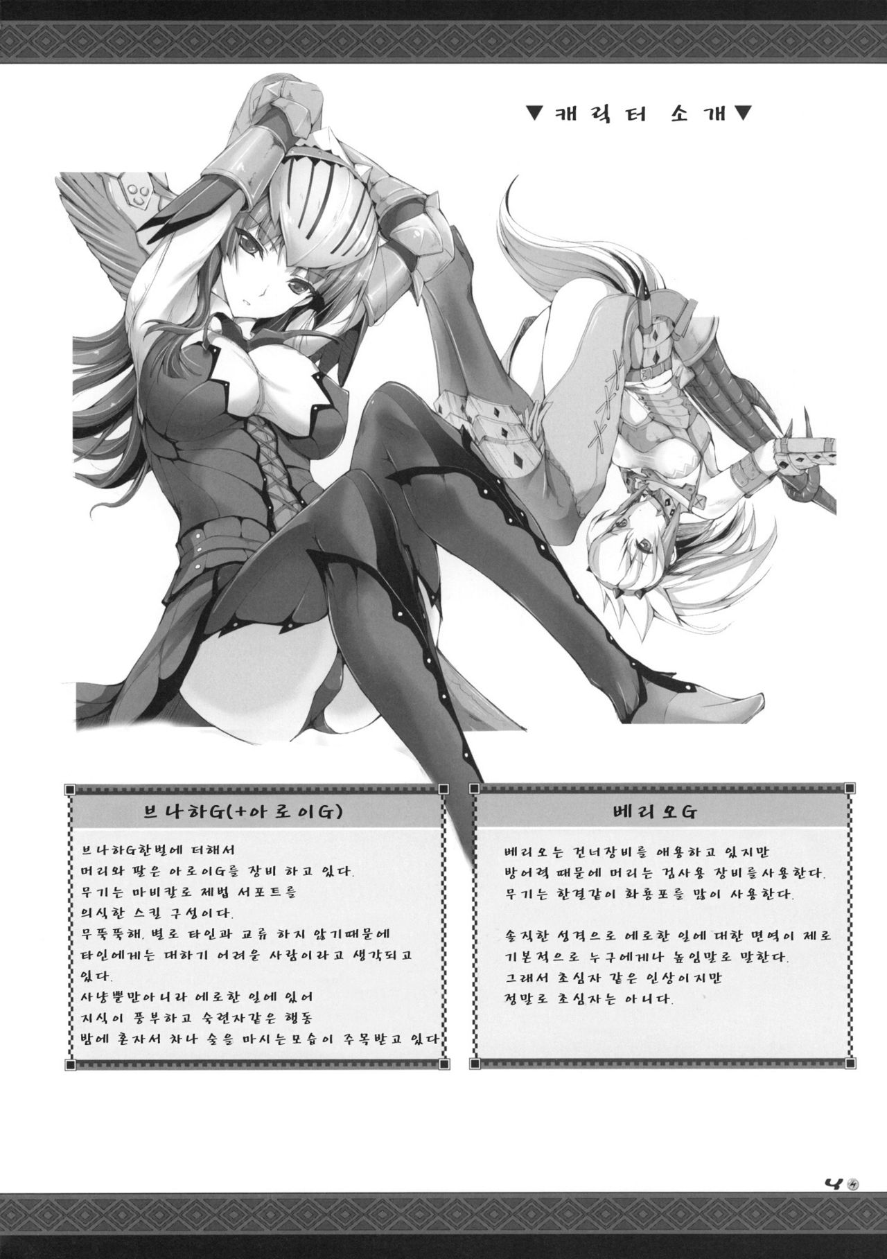 Monhan no Erohon 8 | 몬헌의 에로책 8 page 3 full