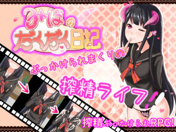 Miho no Dakudaku Nikki cover
