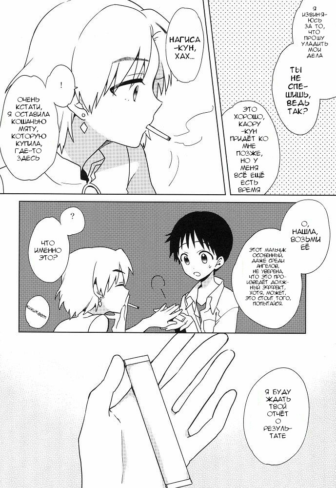 Shito-sama Yoidore MODE Desu | An Intoxicated Angel page 10 full