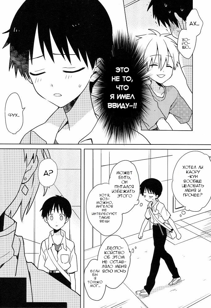 Shito-sama Yoidore MODE Desu | An Intoxicated Angel page 8 full