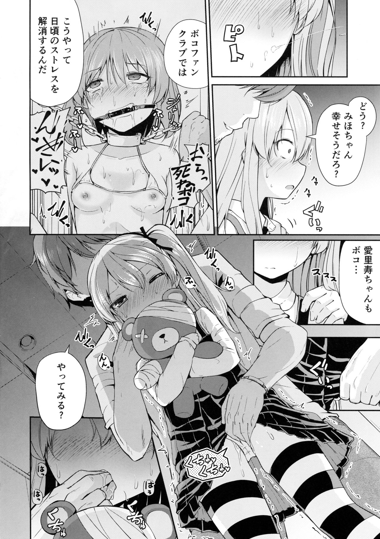 Boko! Boko! Arisu-chan page 6 full