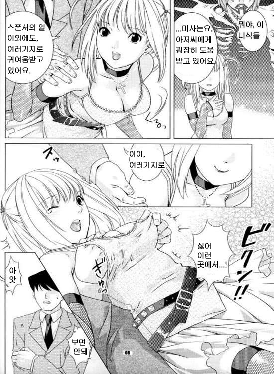 Misa Note page 6 full