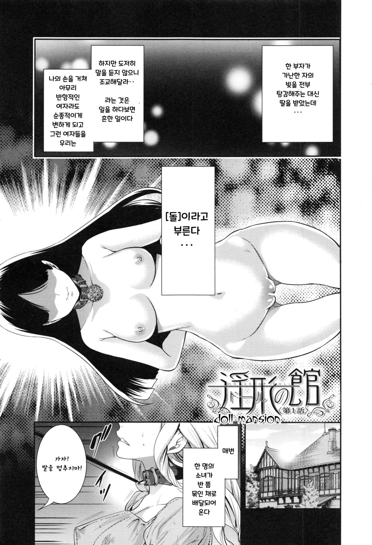 Doll no Yakata | 인형의 관 page 8 full