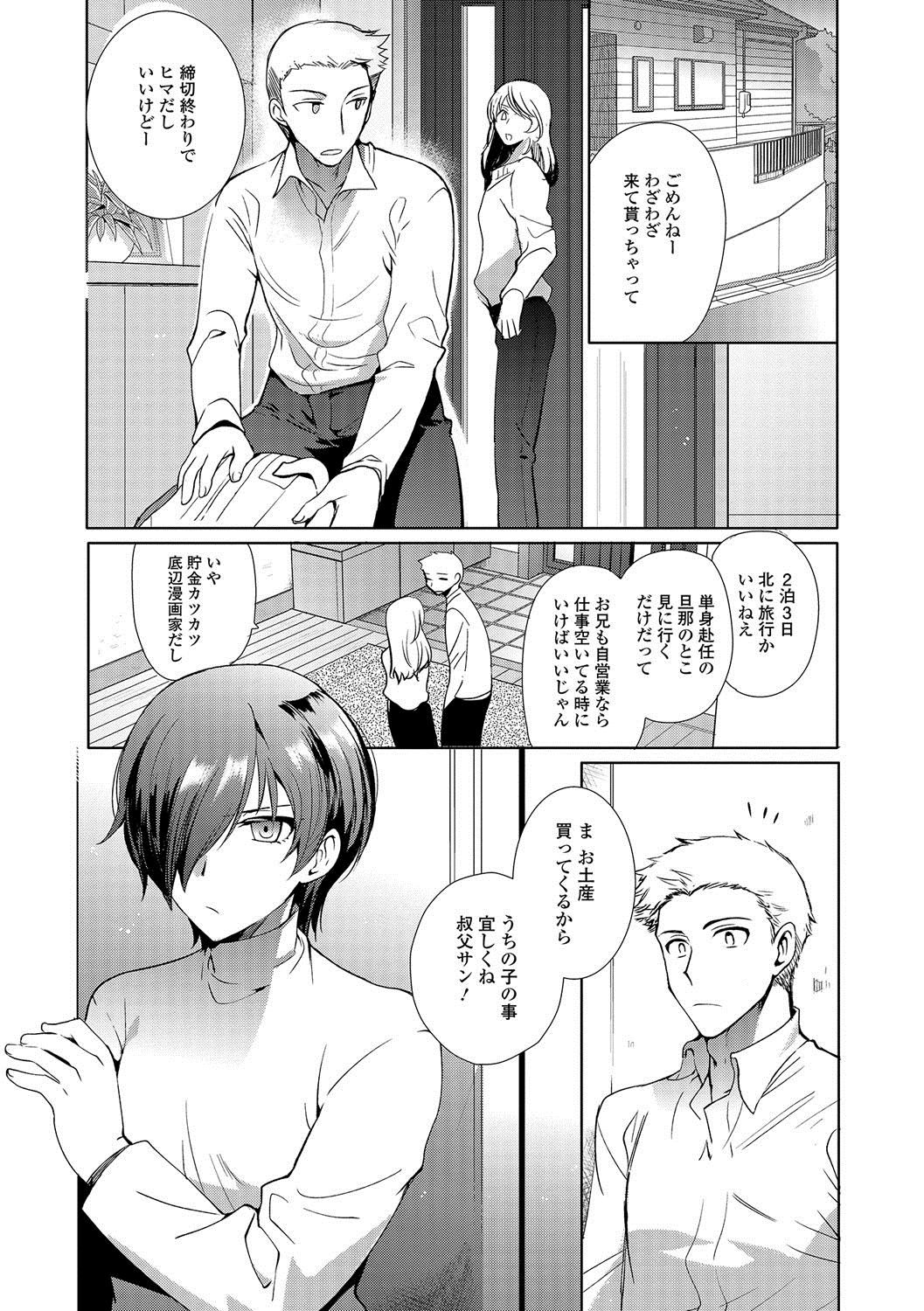 Shiritsu Otokonoko Gakuen page 6 full