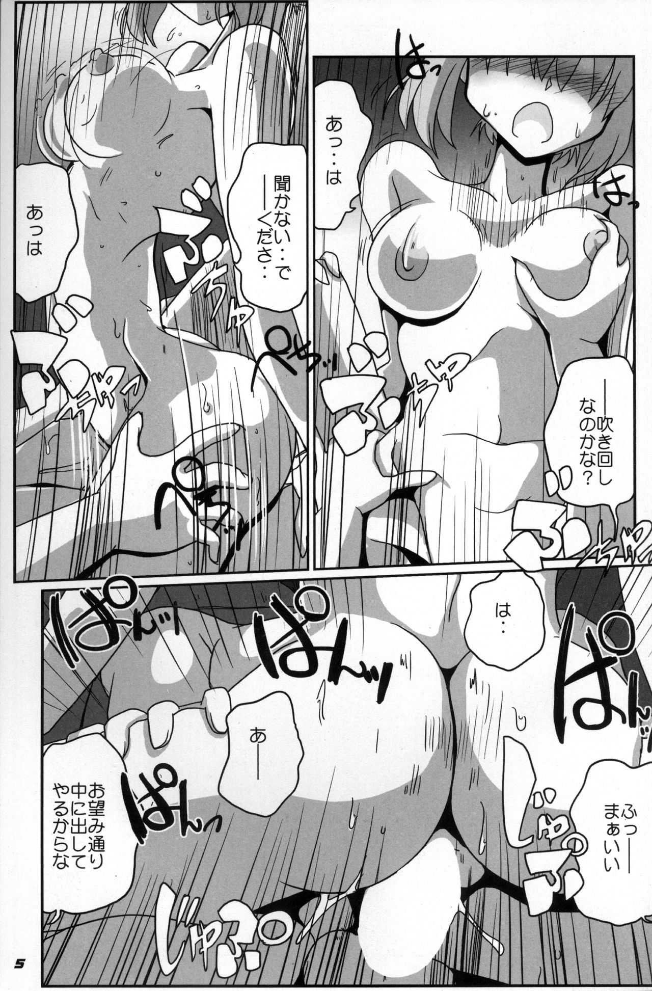 KAN-COLLE N+ YAGGY kai page 6 full