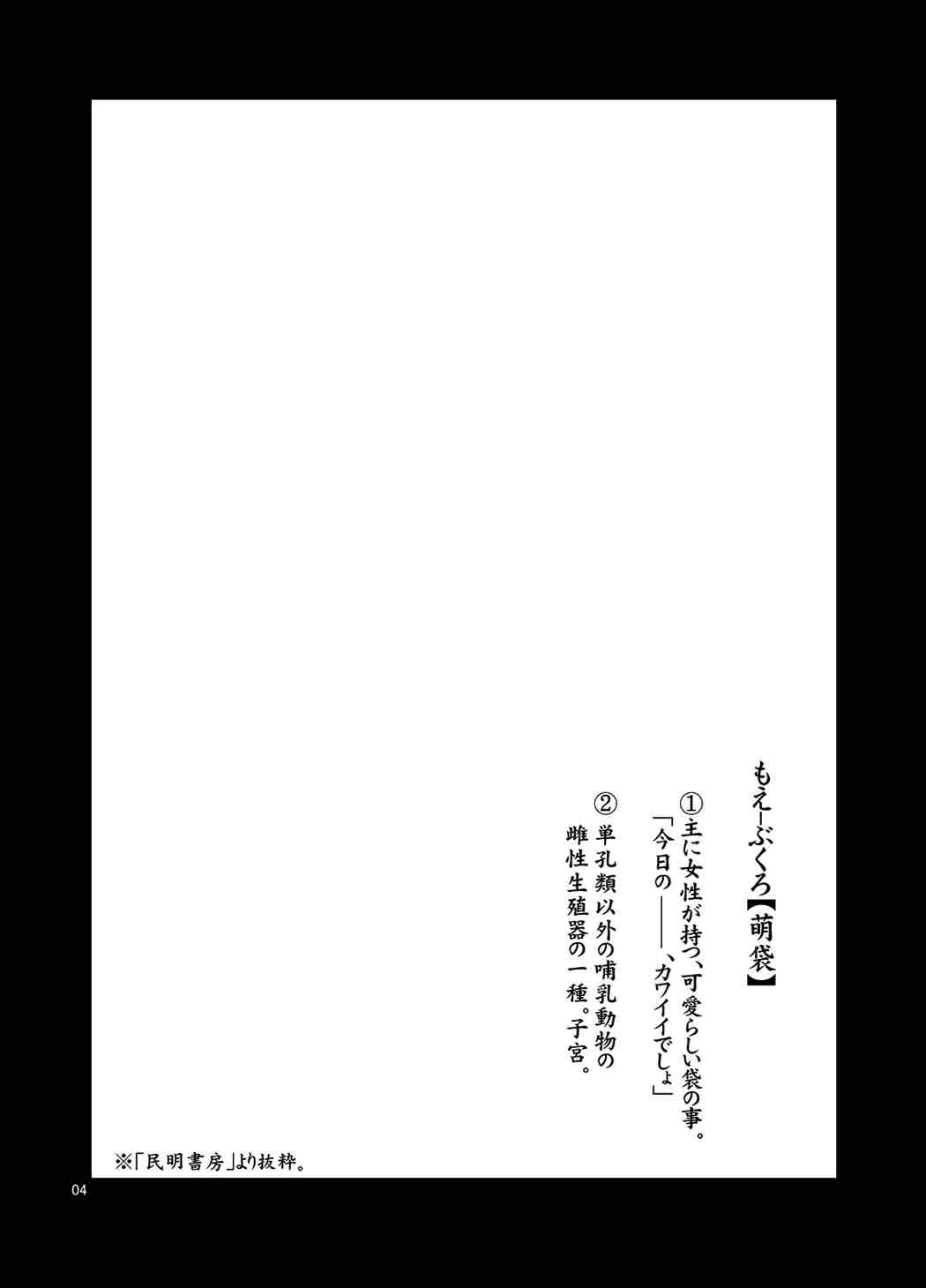 Suzume no Moebukuro page 3 full