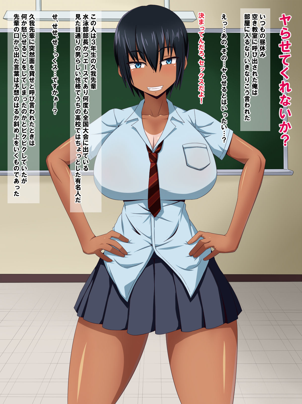 Kyokon Zuki na Senpai ni Iiyorarete Muriyari SeFrie ni Sarete page 2 full