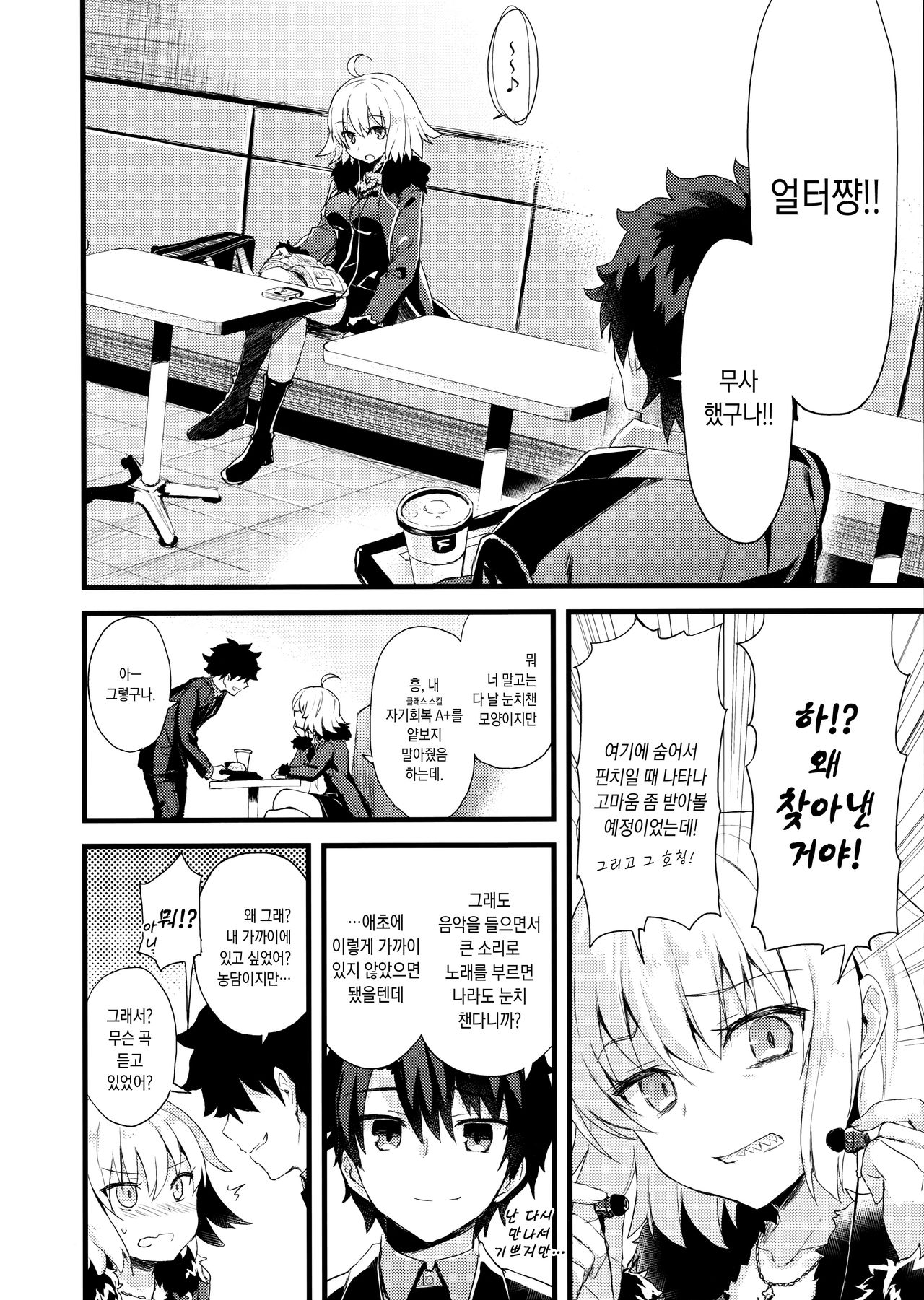 Shinjuku Maigo | 신쥬쿠미아 page 7 full