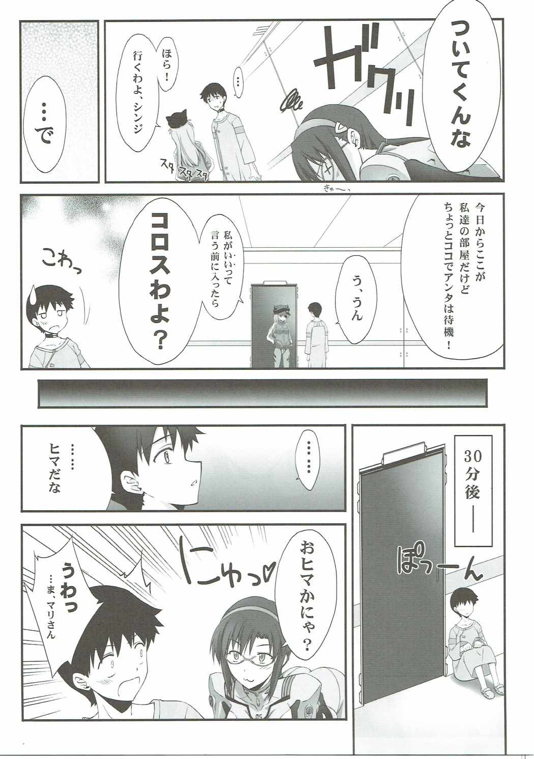 Wünder de Issho page 8 full
