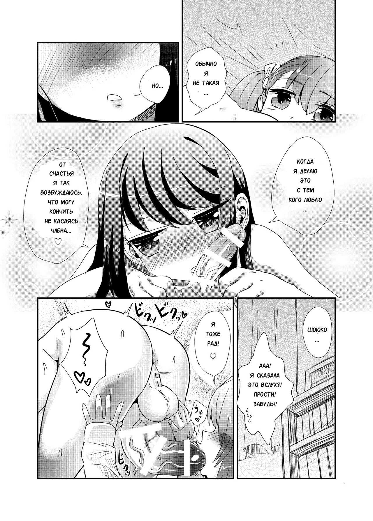 Hayasugi! Futanari Kanojo page 2 full