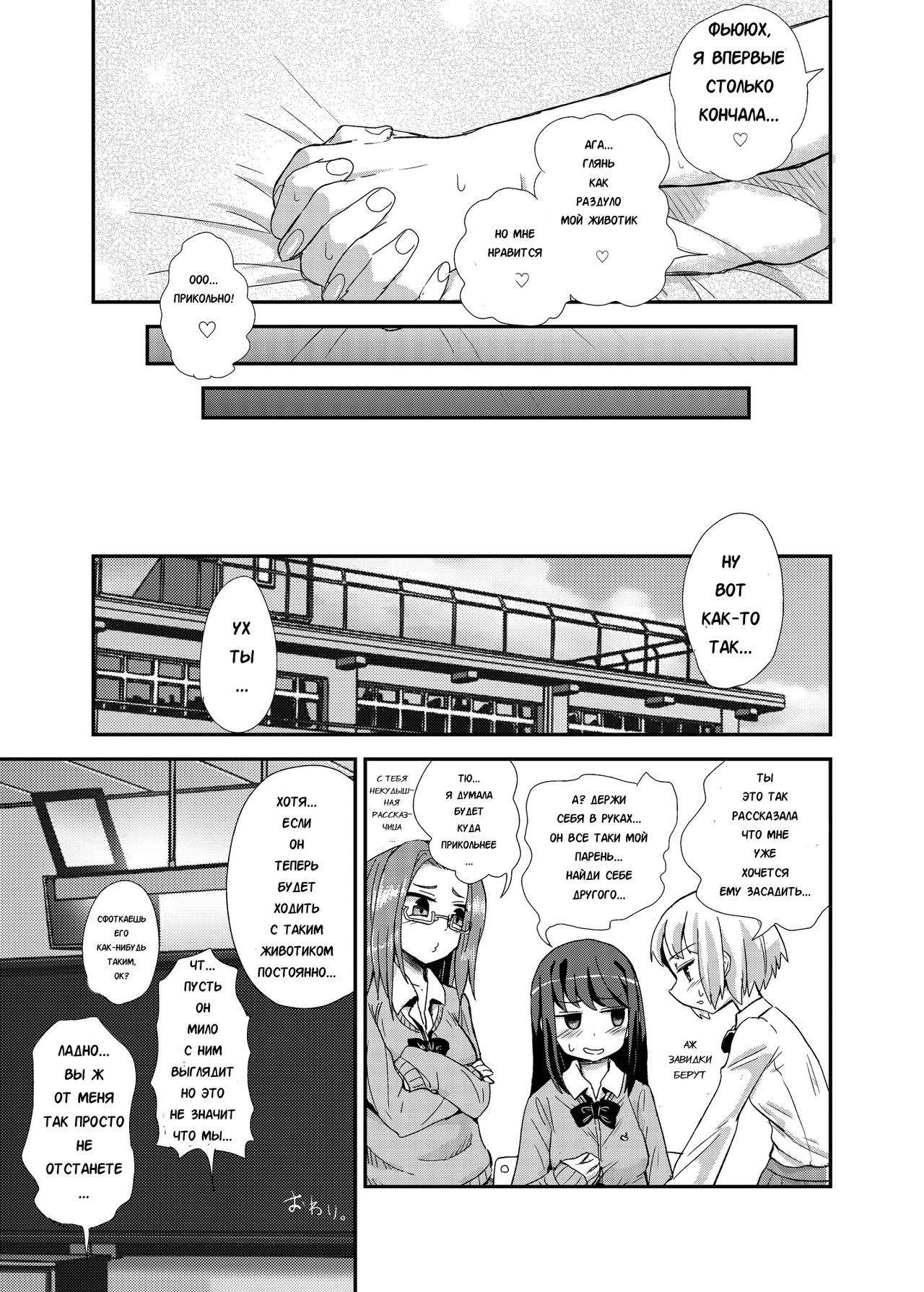 Hayasugi! Futanari Kanojo page 8 full