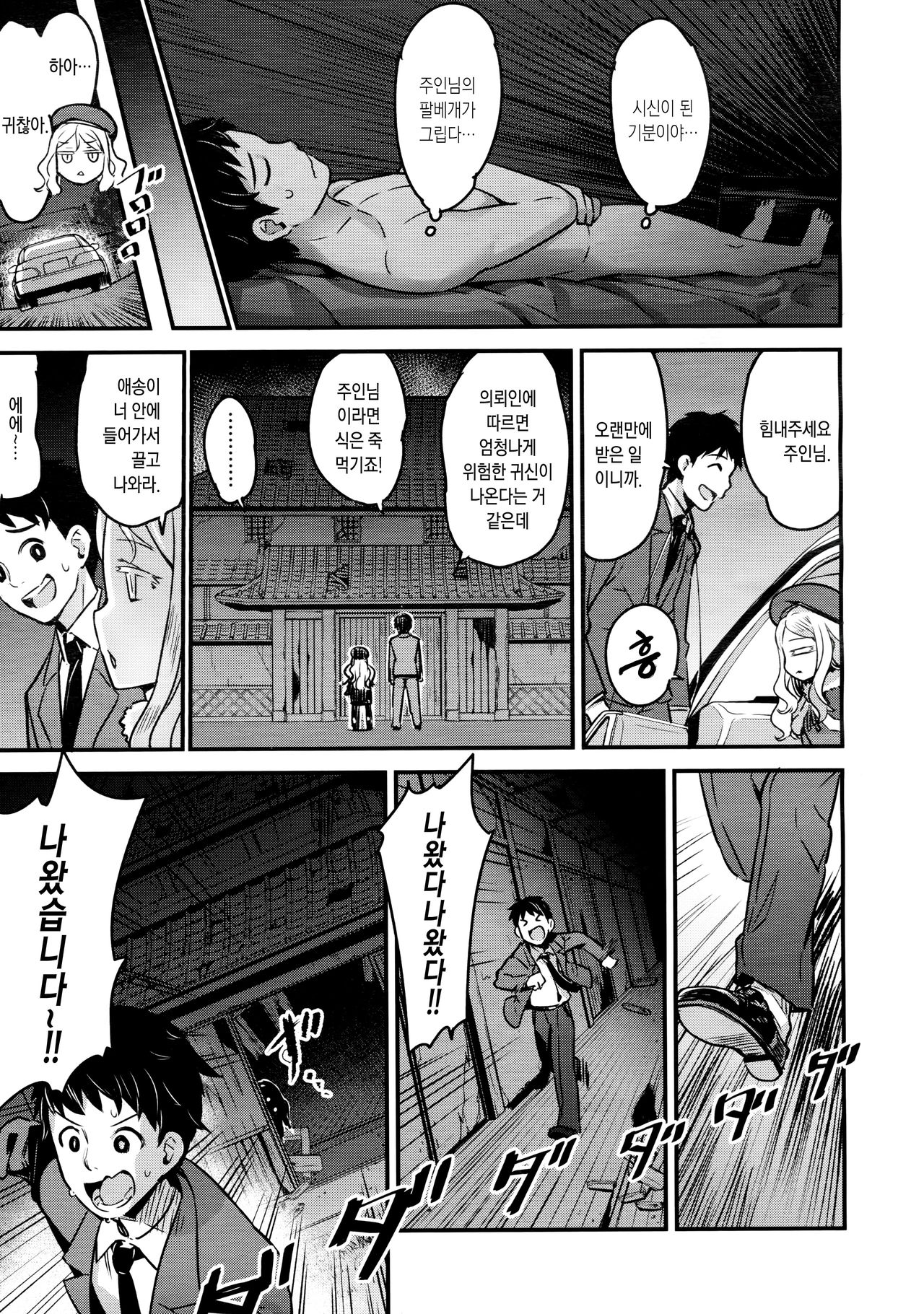 Yupiel-sama to no Nichijou page 3 full