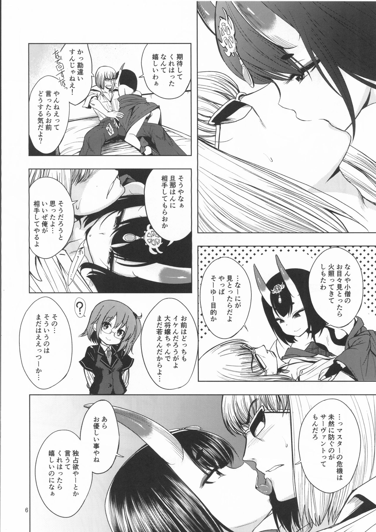 Kin no Sake page 6 full