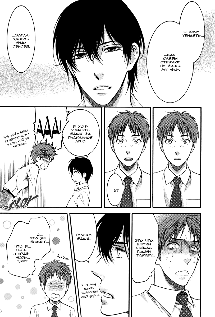 Namida Hanamizu Gushogusho Danshi | Слёзы на лице мужчины page 5 full