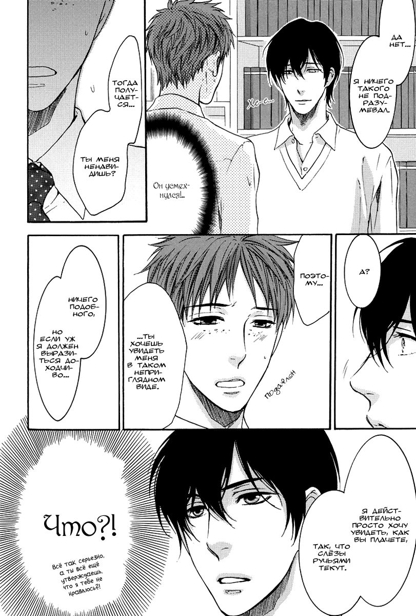 Namida Hanamizu Gushogusho Danshi | Слёзы на лице мужчины page 6 full