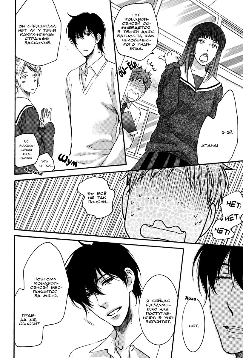 Namida Hanamizu Gushogusho Danshi | Слёзы на лице мужчины page 9 full