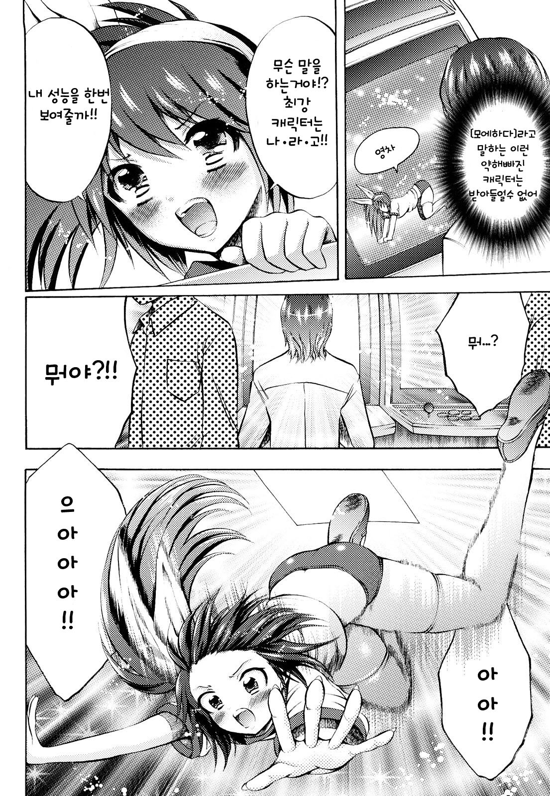Virtual Fighter Maki page 2 full
