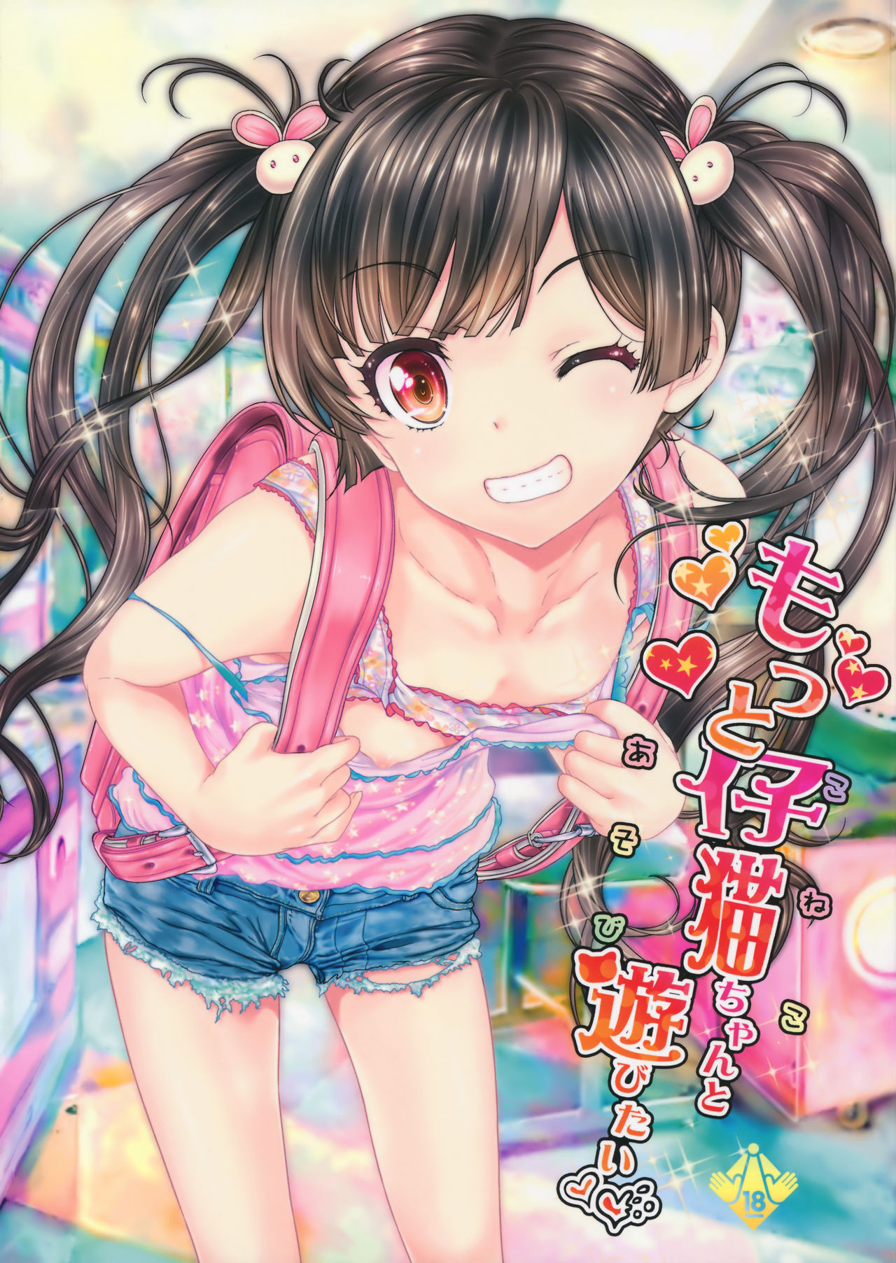 Motto Koneko-chan to Asobitai page 1 full