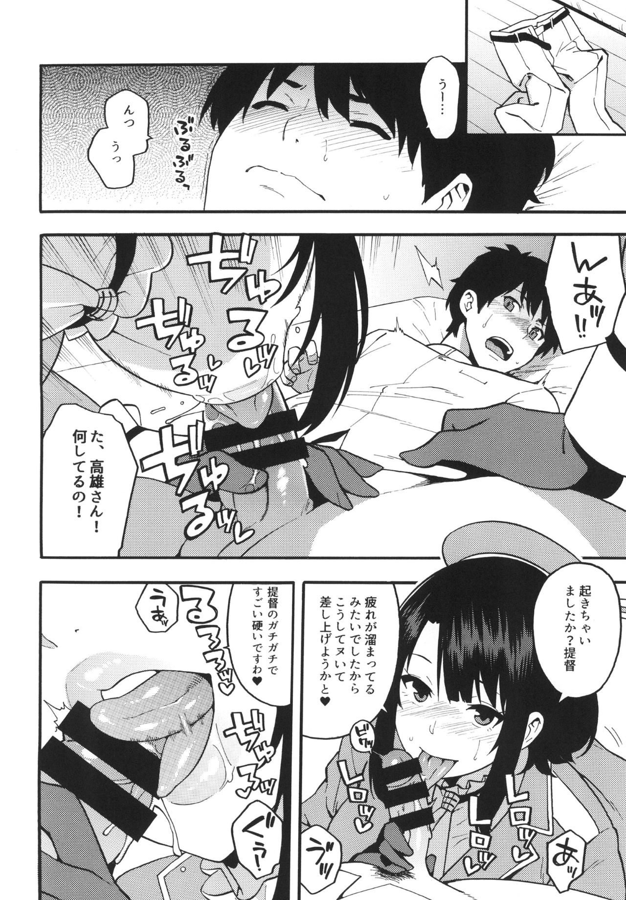 Gohoushi Takao-san page 4 full