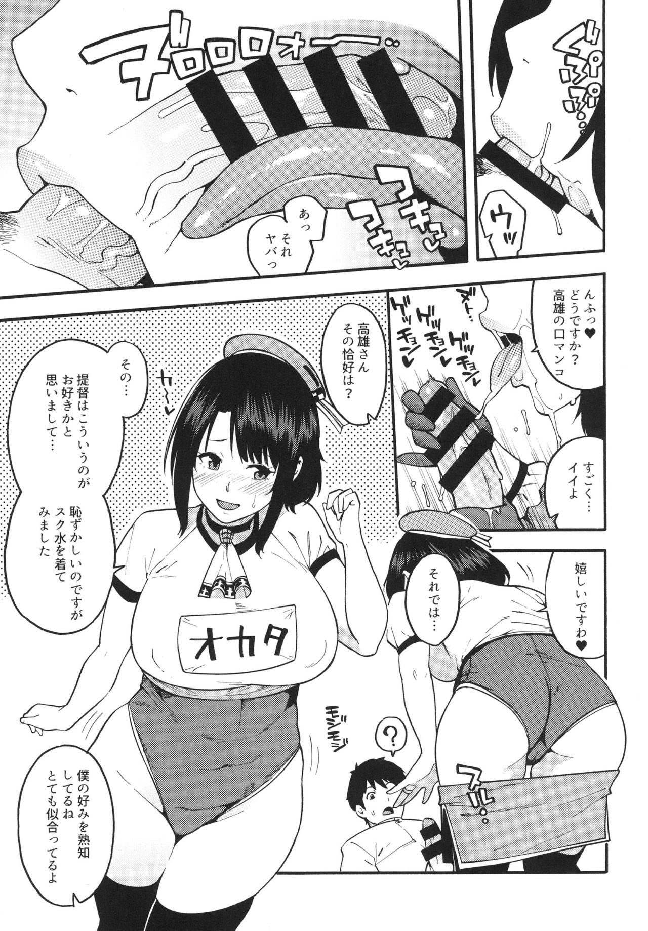 Gohoushi Takao-san page 5 full