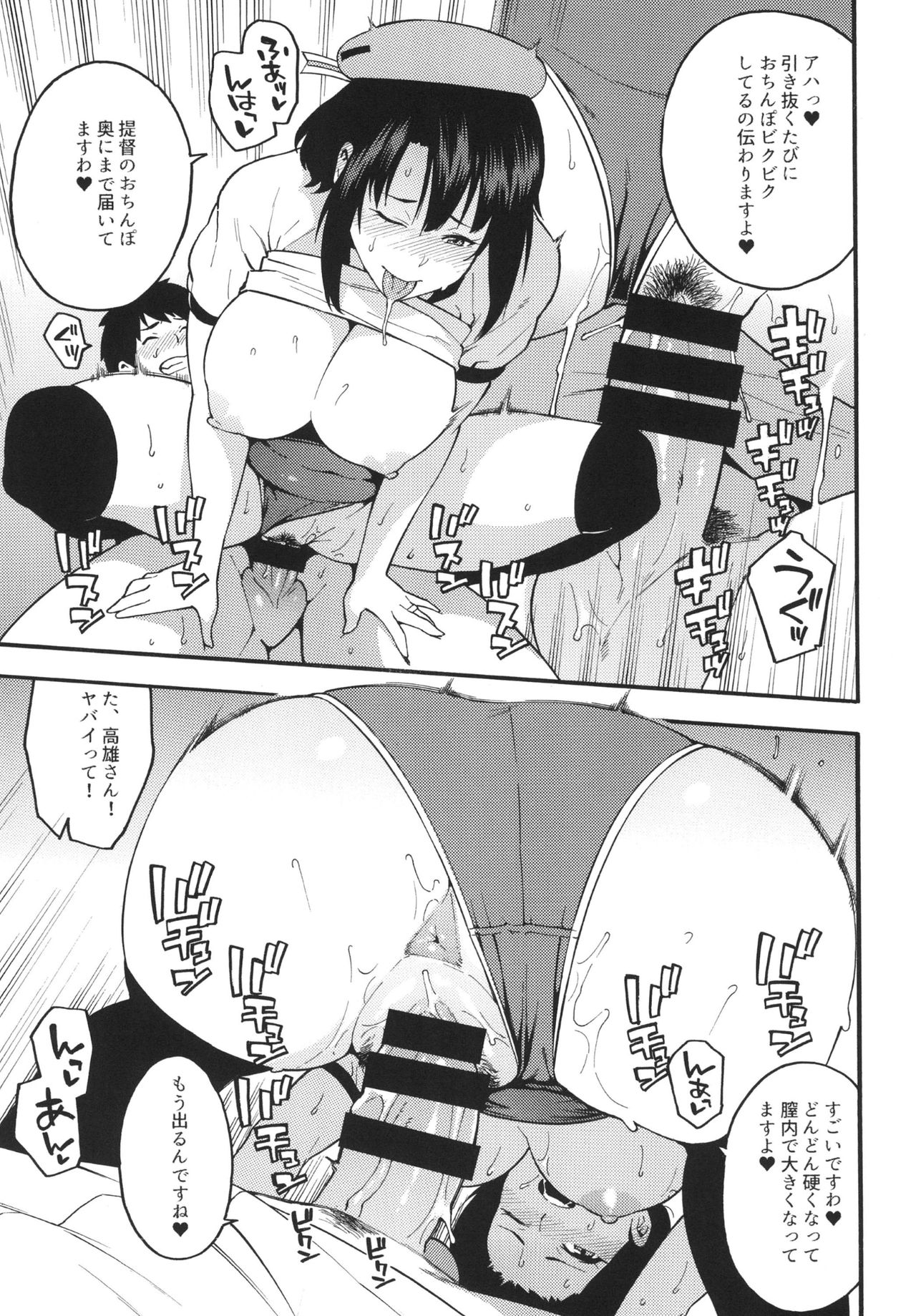 Gohoushi Takao-san page 9 full