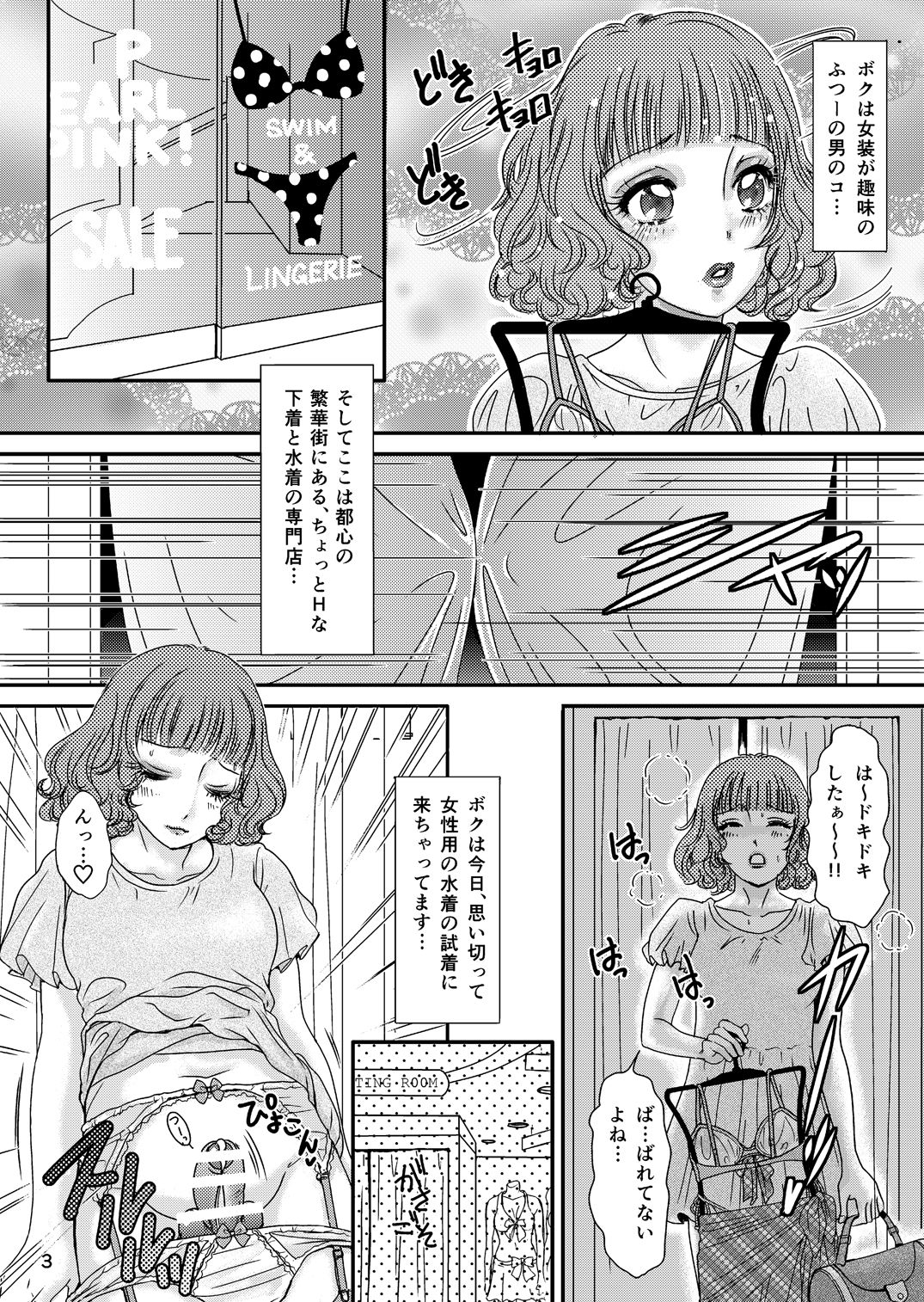 BEHAVIOUR+Vol.3 ~Josou Shite Mizugi no... to Katte Hon~ page 3 full