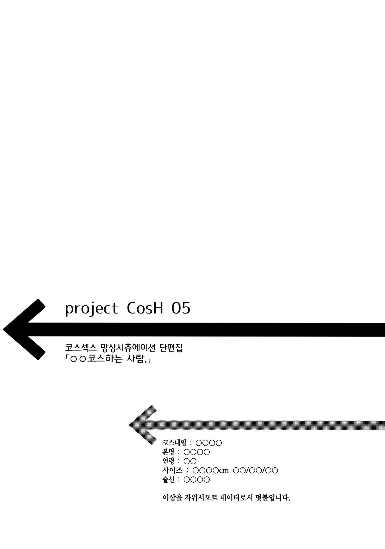 ○○ no Cosplay no Hito. | ○○ 코스하는 사람. page 2 full