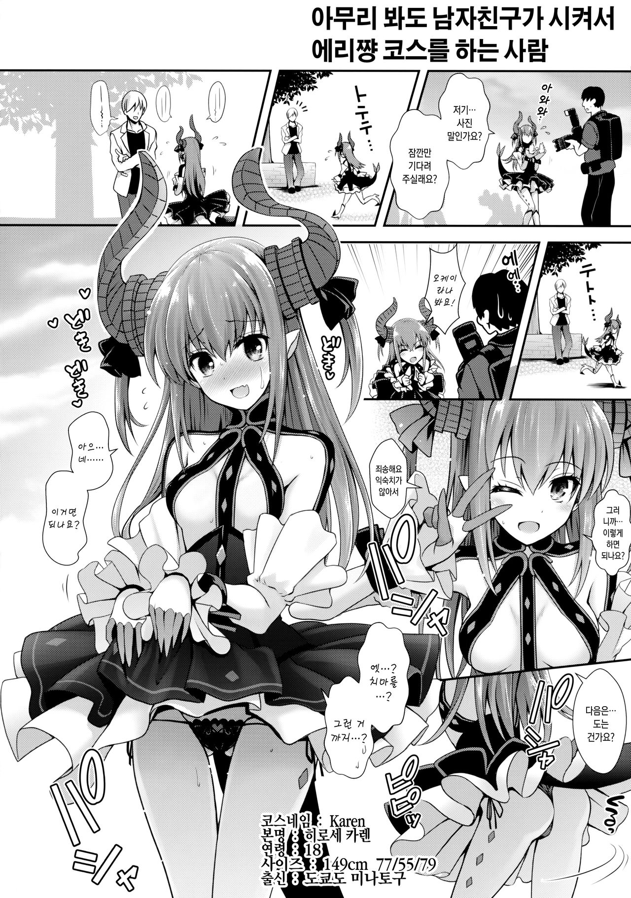 ○○ no Cosplay no Hito. | ○○ 코스하는 사람. page 9 full