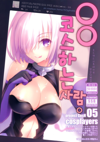 ○○ no Cosplay no Hito. | ○○ 코스하는 사람. cover