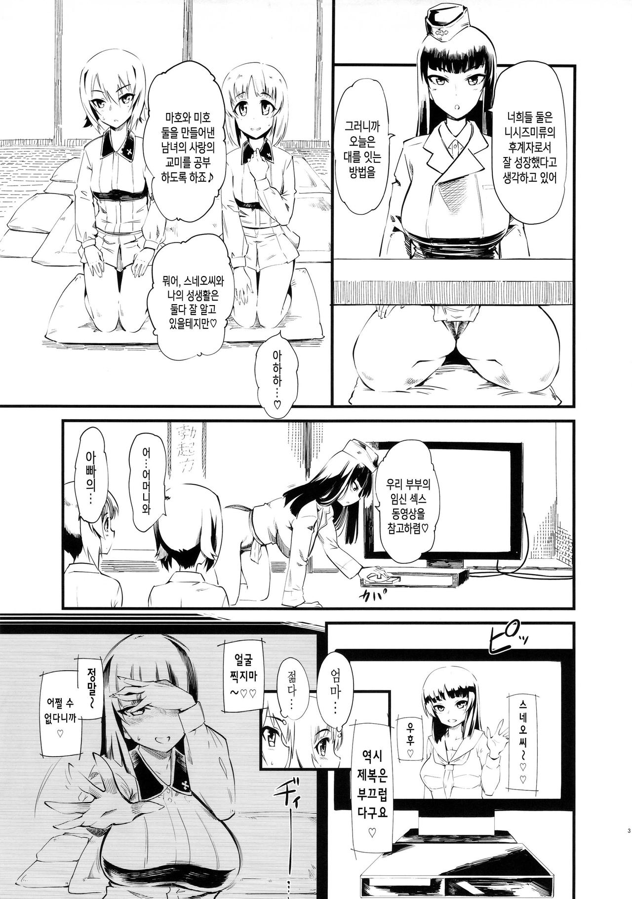Nishizumi-san-chi wa Nakayoshi 4P | 니시즈미 가는 사이가 좋다 4P page 5 full