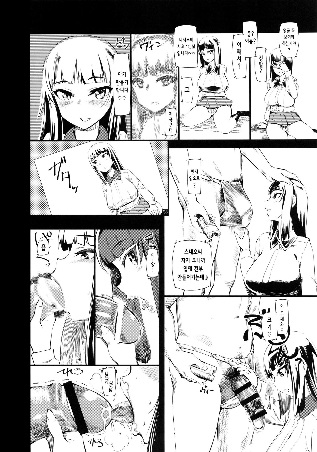 Nishizumi-san-chi wa Nakayoshi 4P | 니시즈미 가는 사이가 좋다 4P page 6 full