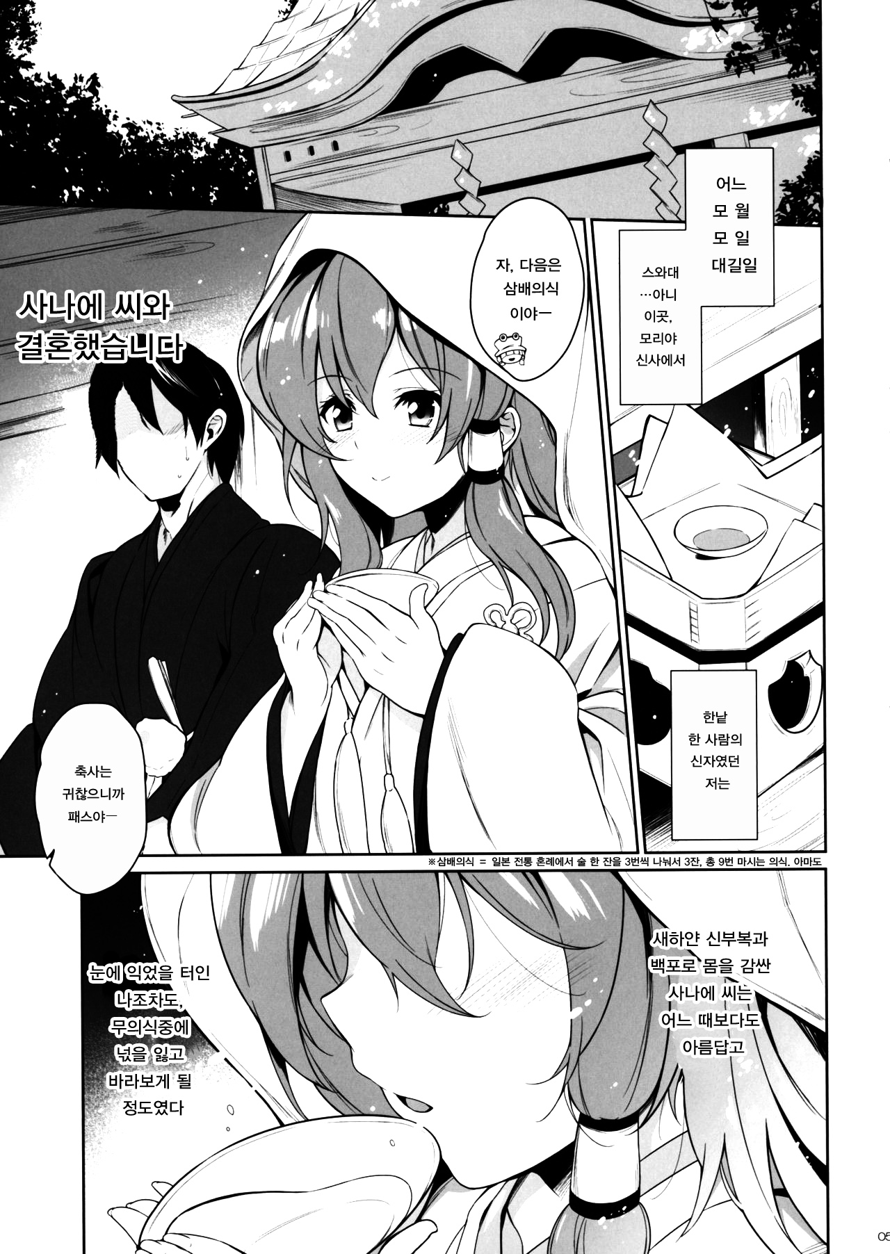 Sanae-san to Kekkon Shimashita page 5 full