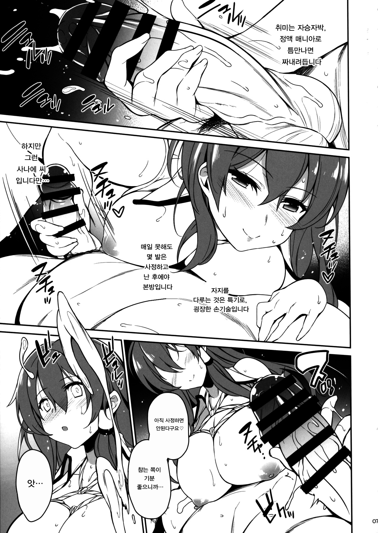 Sanae-san to Kekkon Shimashita page 7 full