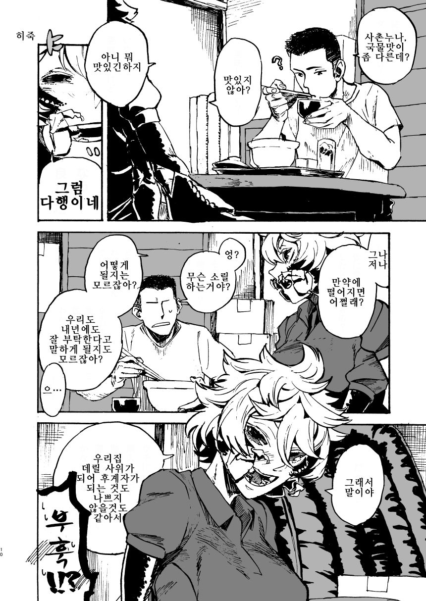 Jingai Shunman 11 | 인외춘만 11 page 10 full