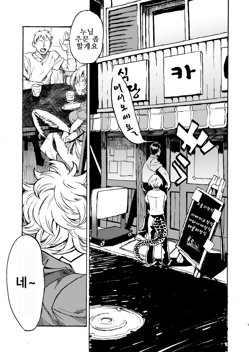 Jingai Shunman 11 | 인외춘만 11 page 3 full