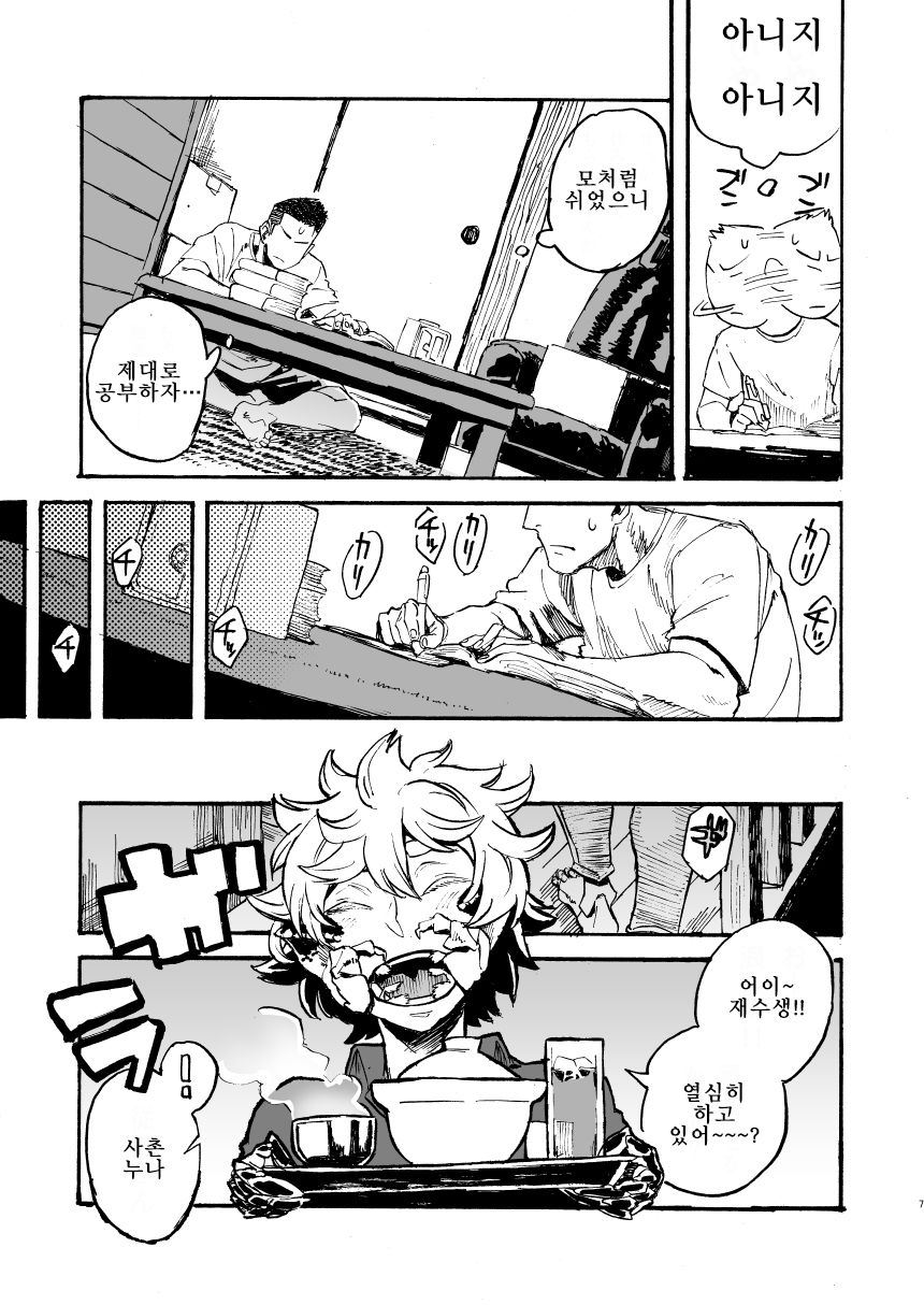 Jingai Shunman 11 | 인외춘만 11 page 7 full