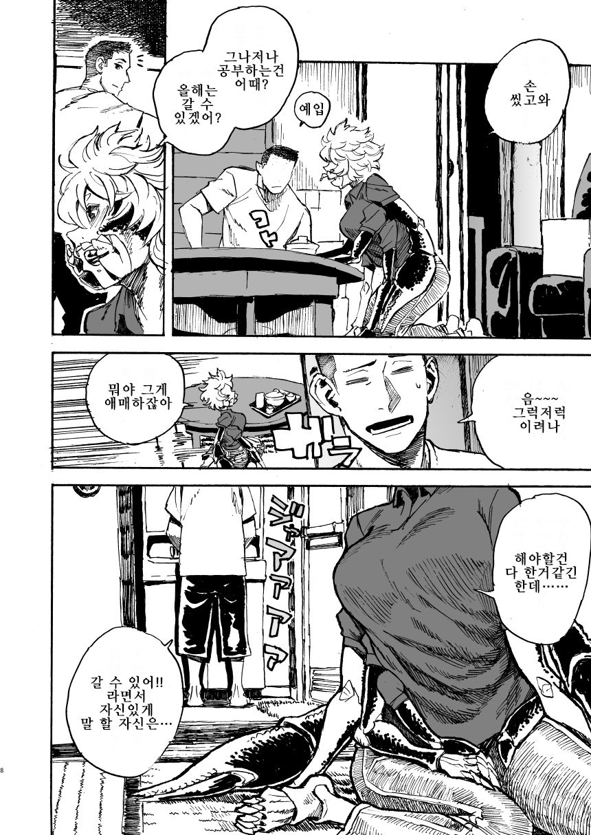 Jingai Shunman 11 | 인외춘만 11 page 8 full