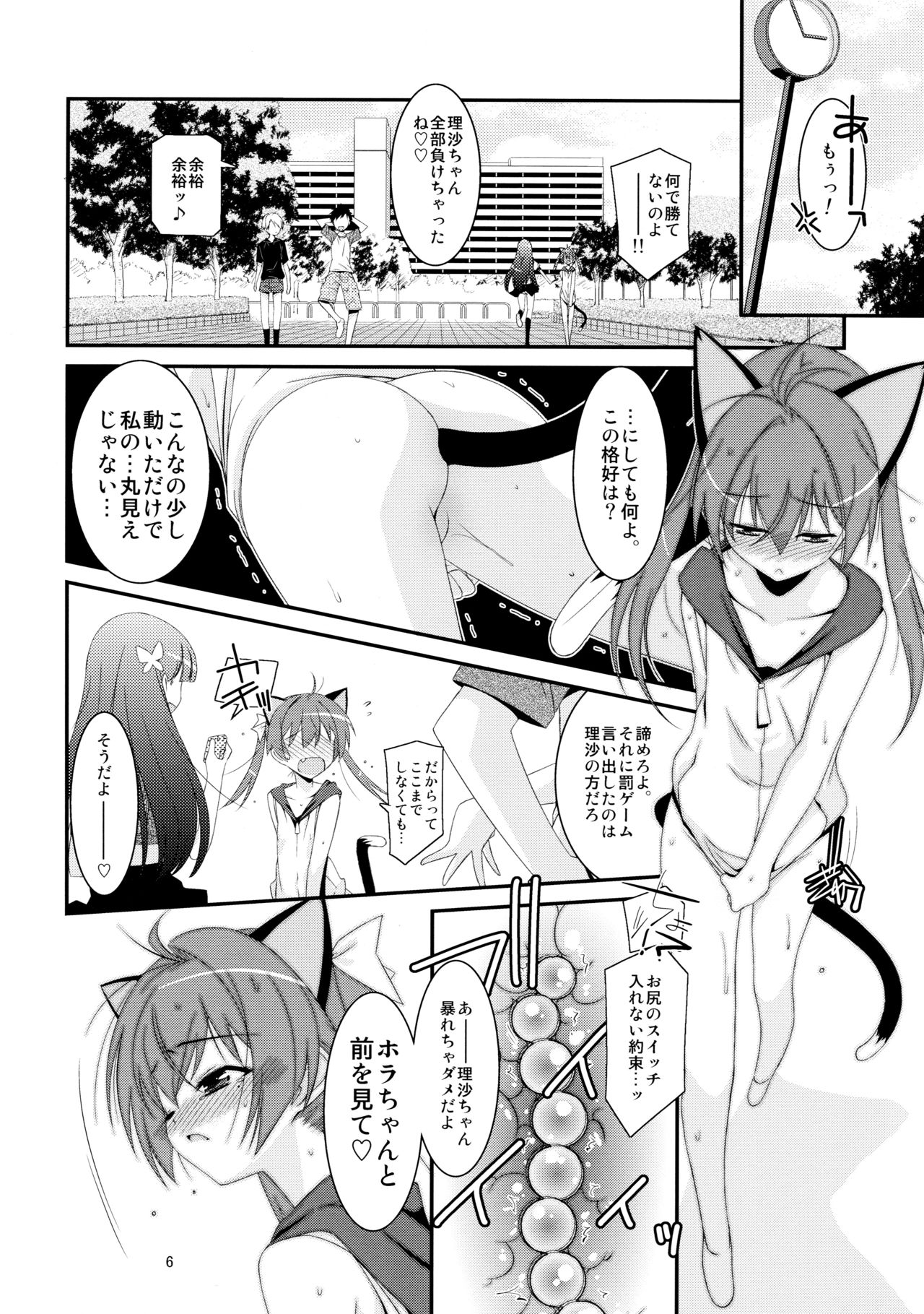 Himitsu no Asobi page 6 full