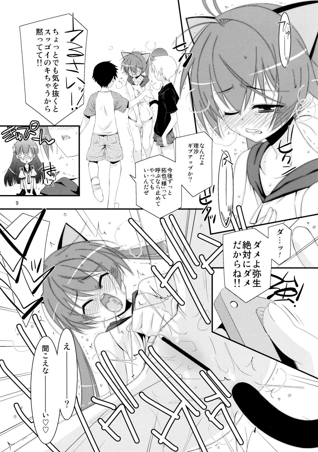 Himitsu no Asobi page 9 full