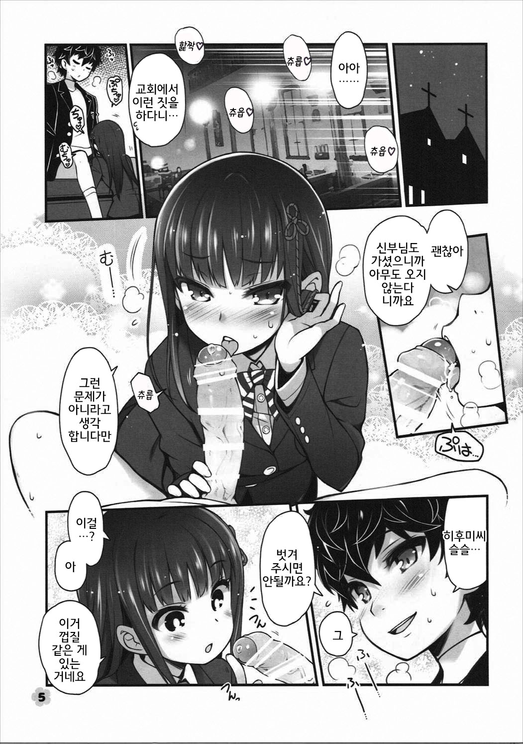 Ou to Shuujin | 왕과 죄수 page 6 full