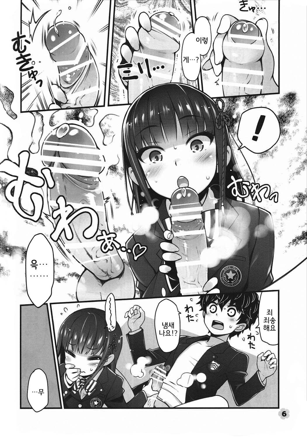 Ou to Shuujin | 왕과 죄수 page 7 full