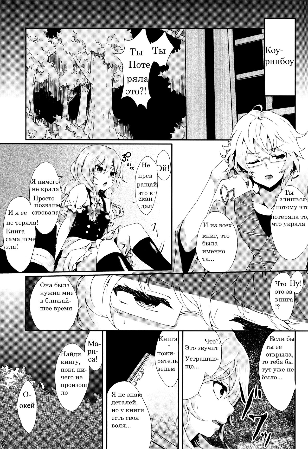 Majokko Patchouli-tan Mitsu page 3 full